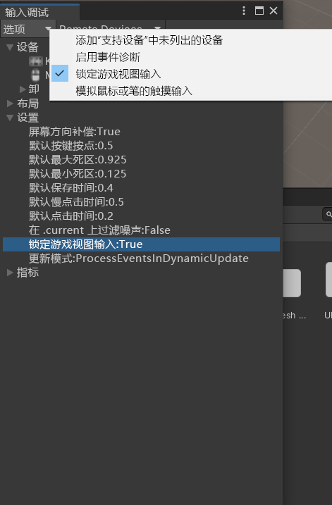 Screenshot of the Unity input debugger panel with the options dropdown selected and lock input to game view highlighted.