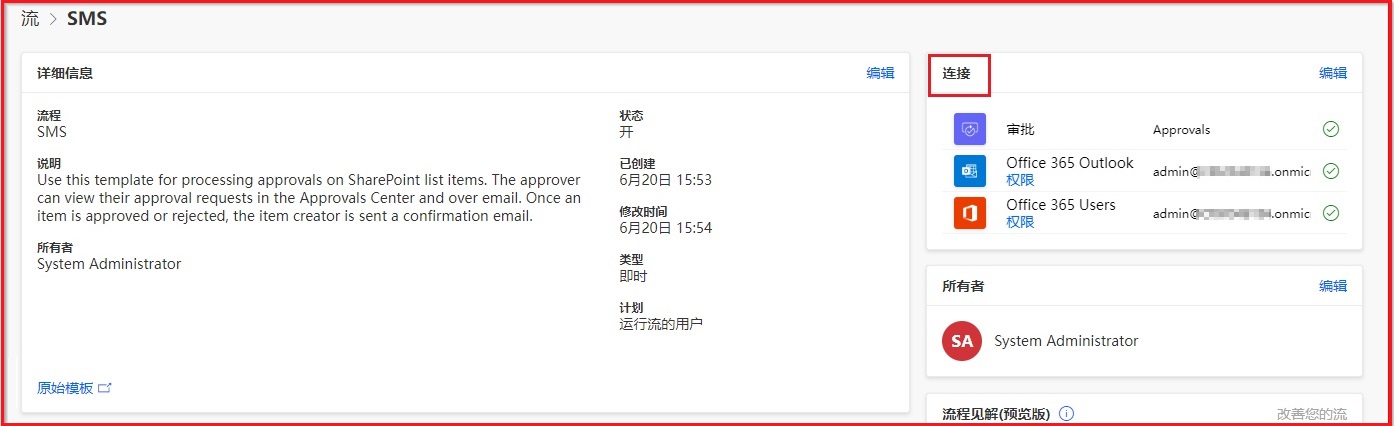 流 > SMS 屏幕的屏幕截图，其中突出显示连接。