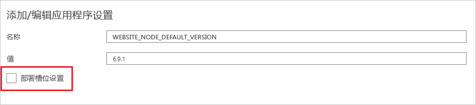 Screenshot of the toggle deployment slot setting in the Azure portal.