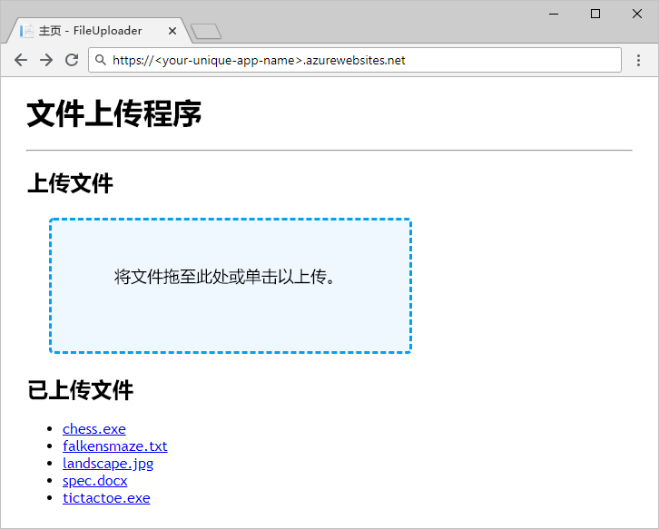 适用于 C# 的 FileUploader Web 应用的屏幕截图。