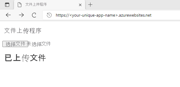 适用于 Java 的 FileUploader Web 应用的屏幕截图。