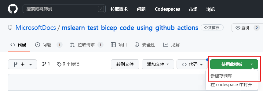 GitHub 界面的屏幕截图，其中显示了模板存储库，突出显示了“使用此模板”按钮。