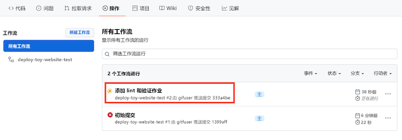 GitHub Actions 的屏幕截图，其中突出显示了指向最新工作流运行的链接。