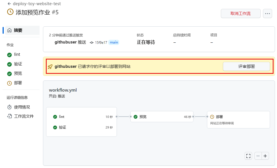 GitHub 界面的屏幕截图，其中显示了工作流运行，突出显示了评审要求。