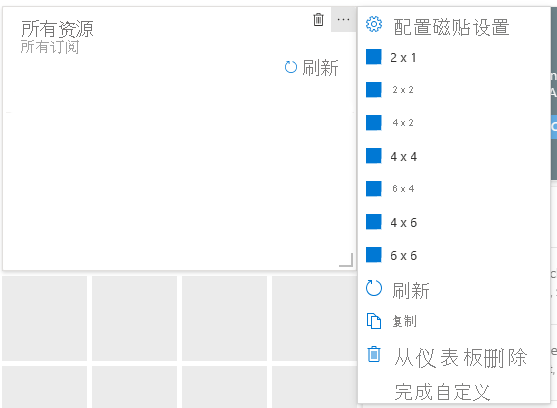 磁贴的屏幕截图，其中上下文菜单显示了不同的大小选项。