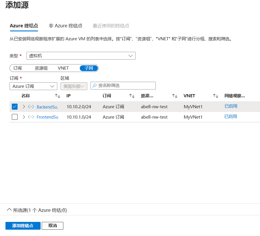 显示启用网络观察程序后端子网的屏幕截图。