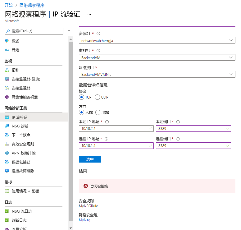 显示 IP 流测试的屏幕截图。