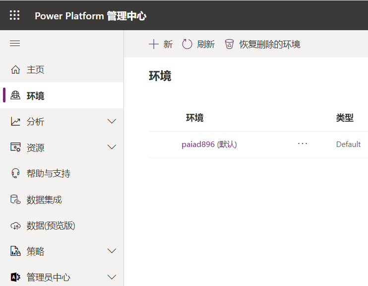 “环境”选项卡上的 Microsoft Power Platform 管理中心，显示默认环境。