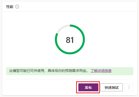 性能对话框的屏幕截图，突出显示“发布”按钮。