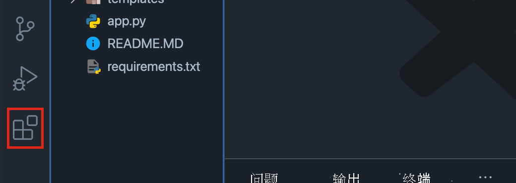 Visual Studio Code 活动栏的屏幕截图，其中突出显示了“扩展”图标