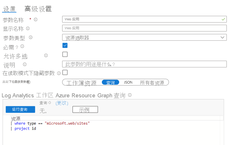 Screenshot that shows the web app parameter in a workbook.