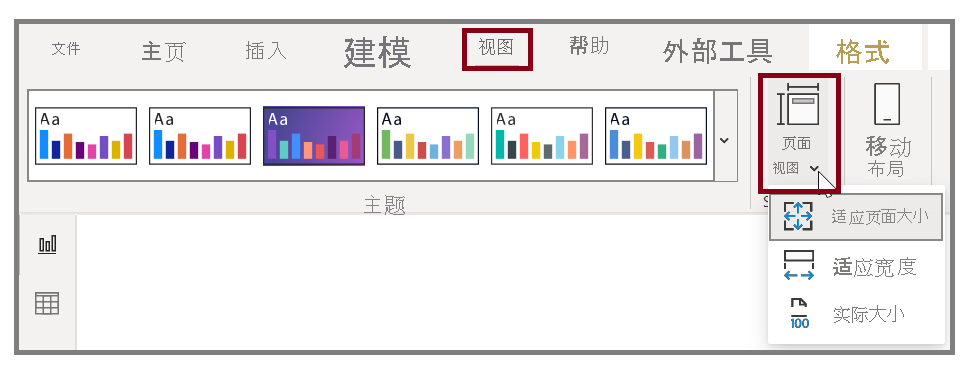 “页面视图”按钮和下拉选项的屏幕截图。