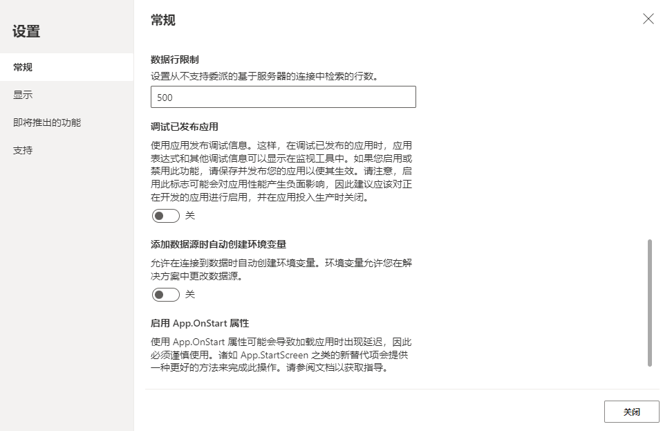 Power Apps 设置中“高级设置”页面的屏幕截图，其中设置了数据行限制。