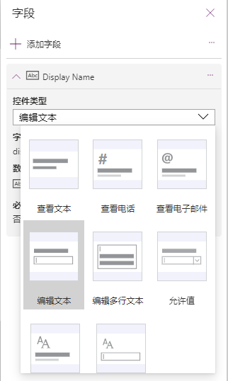 通过下拉列表更改控件类型的屏幕截图。