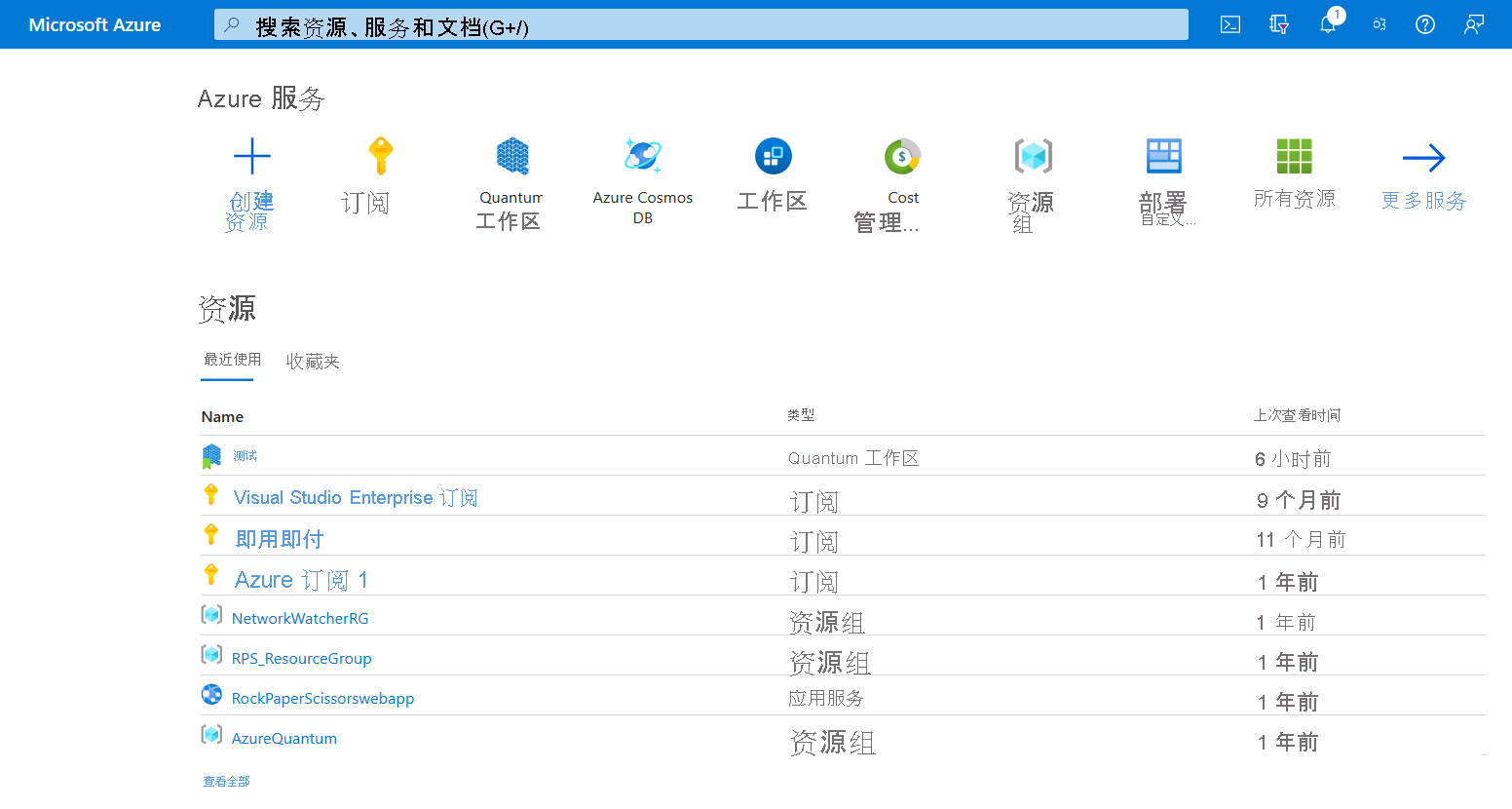 Azure 门户登陆页的屏幕截图。