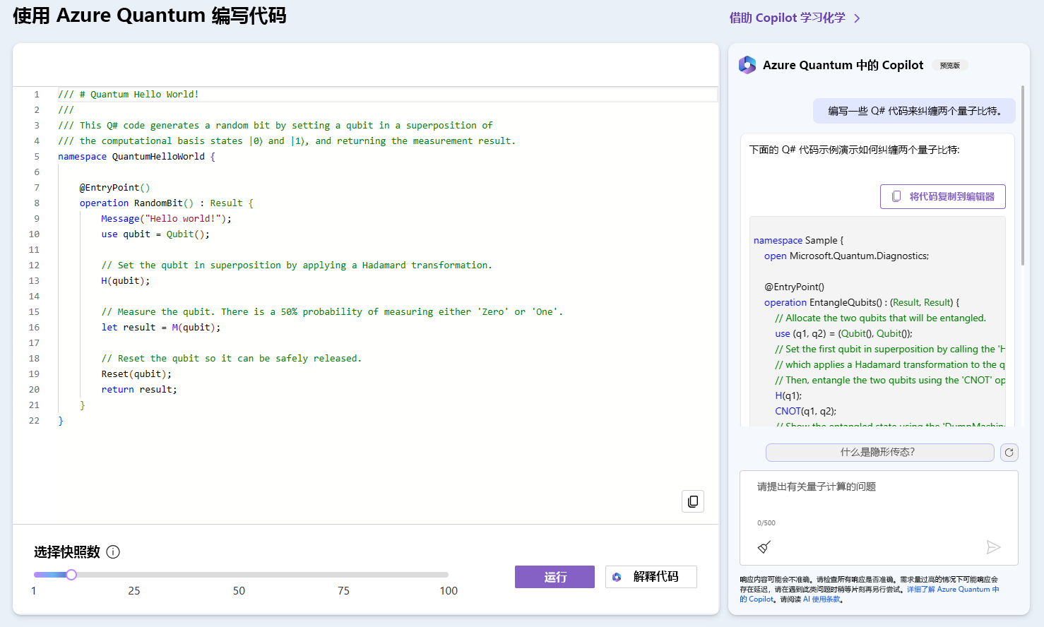 Azure Quantum Copilot 的屏幕截图，其中显示了一个示例以及 Copilot 对生成新代码的问题的回答。