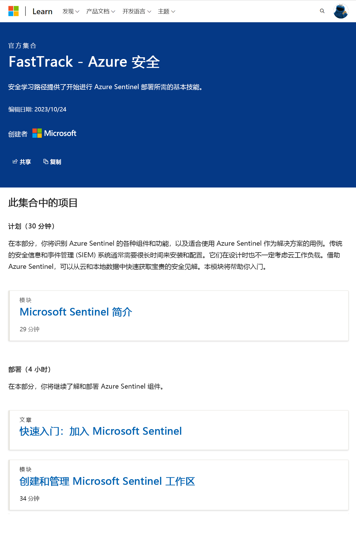 Microsoft 提供的 FastTrack - Azure 安全官方集合的屏幕截图