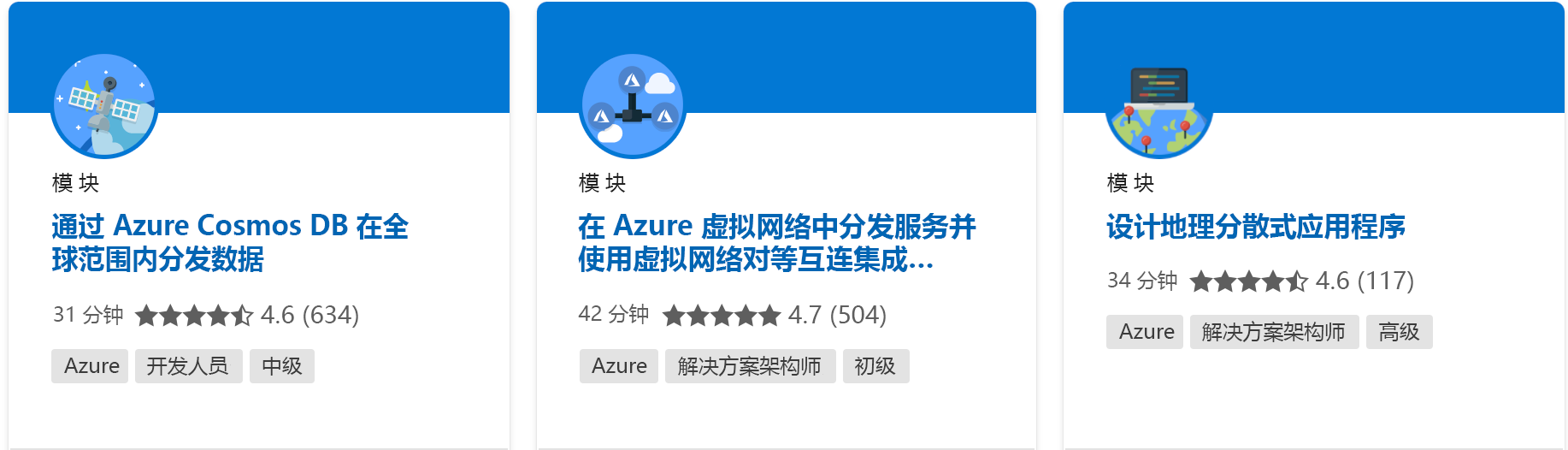 显示单个模块的屏幕截图，其中包含来自 Microsoft Learn 网站的所有详细信息