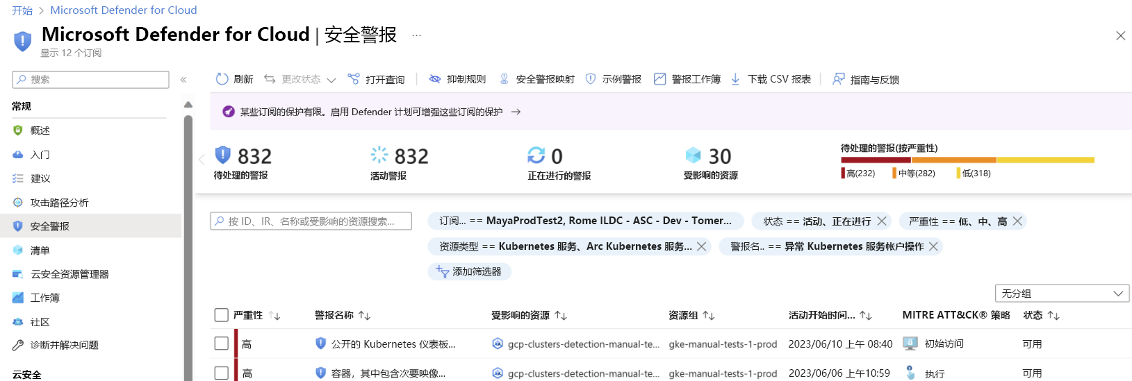 显示群集中运行时工作负载的安全警报的屏幕截图。