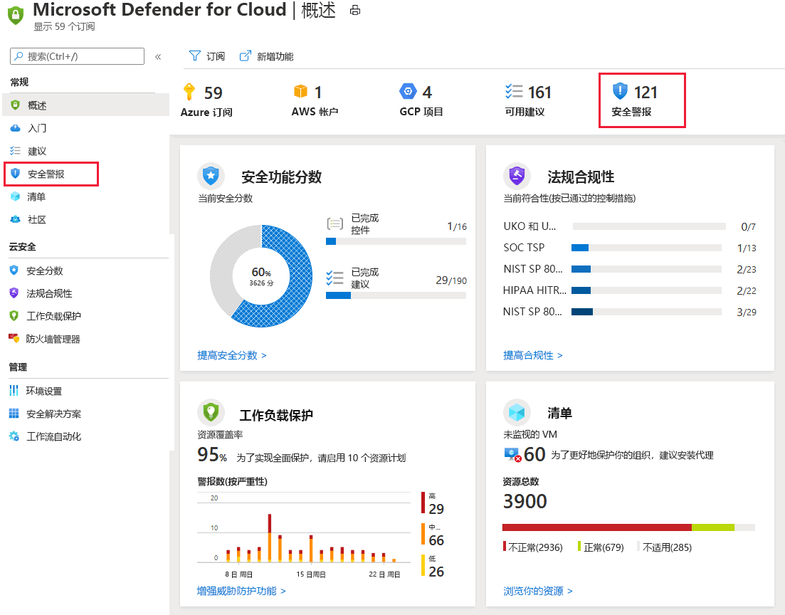 显示如何在 Defender for Cloud 中查看安全警报的屏幕截图。