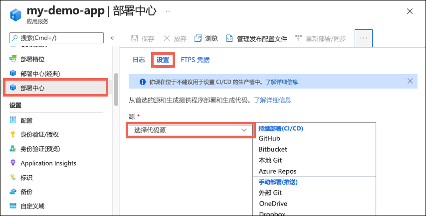部署中心设置选项的屏幕截图。