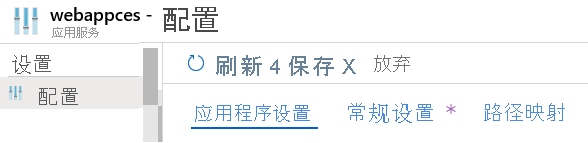 屏幕截图显示在 Azure 门户中使用应用服务的应用的其他配置选项。