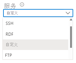 显示 Azure 门户中安全规则的服务规则选项的屏幕截图。