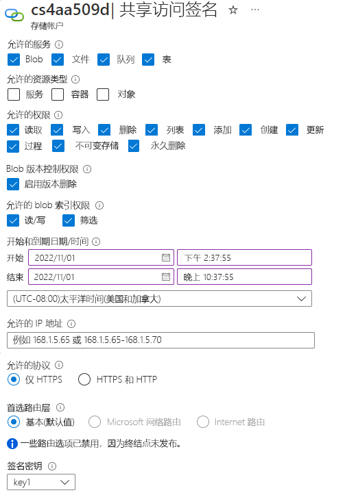 “创建共享访问签名密钥”页的屏幕截图。