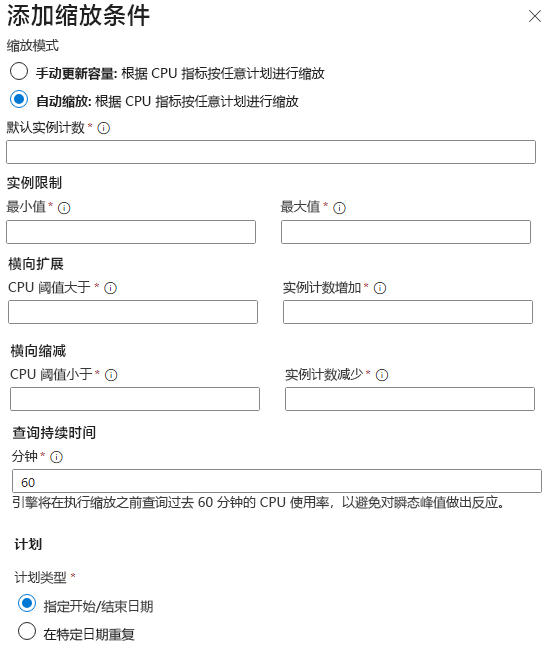 Azure 门户中用于配置虚拟机实例和自动缩放的设置的屏幕截图。