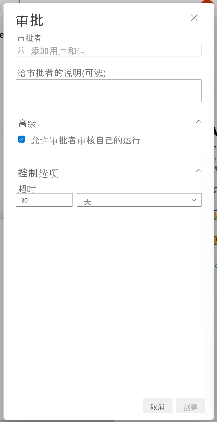 在 Azure Pipelines 中自定义审批的屏幕截图。