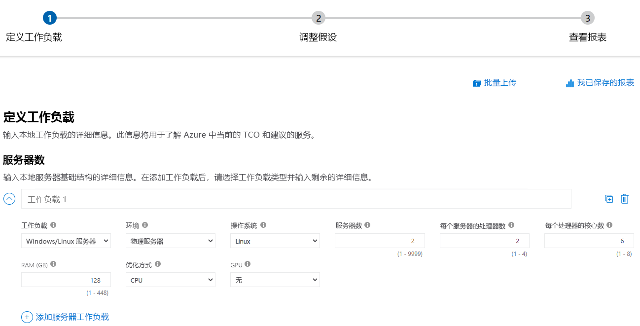 总拥有成本计算器的屏幕截图。