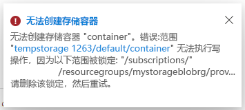 “未能创建存储容器”错误消息的屏幕截图。