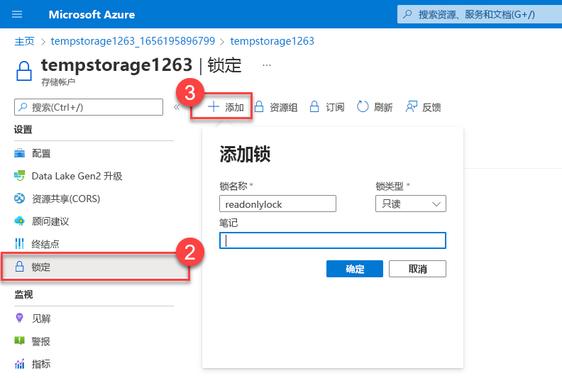 存储帐户上为只读锁设置的“添加锁”功能的屏幕截图。