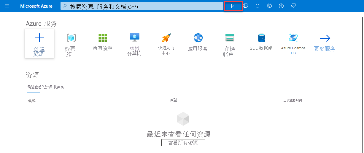 Screenshot of the Azure portal with the Cloud Shell icon emphasized.