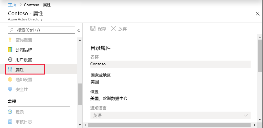 为 Microsoft Entra 属性选择“属性”。