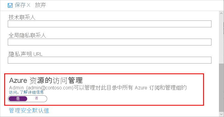 Azure 资源的访问管理。