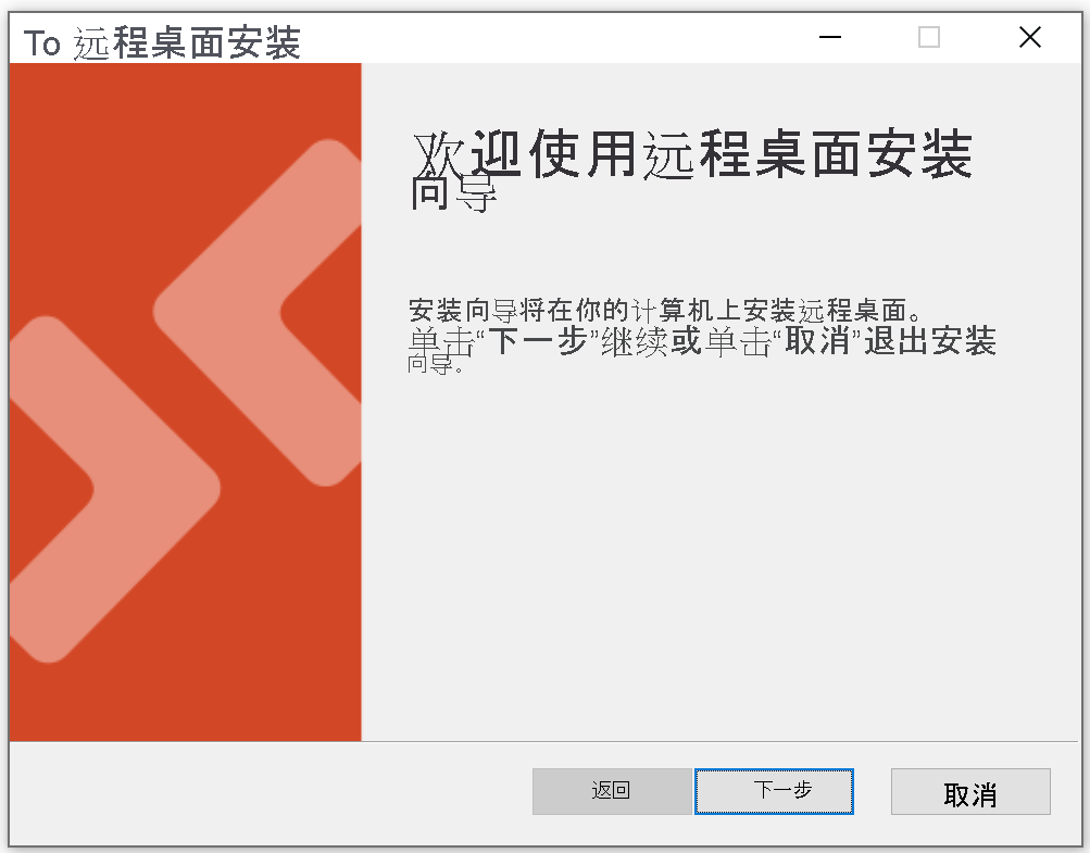 了 Windows 的远程桌面客户端设置。