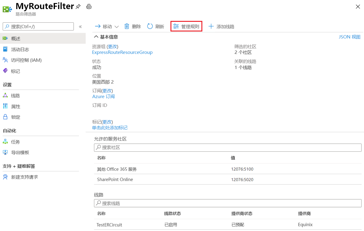 Azure portal - Route filter manage rule
