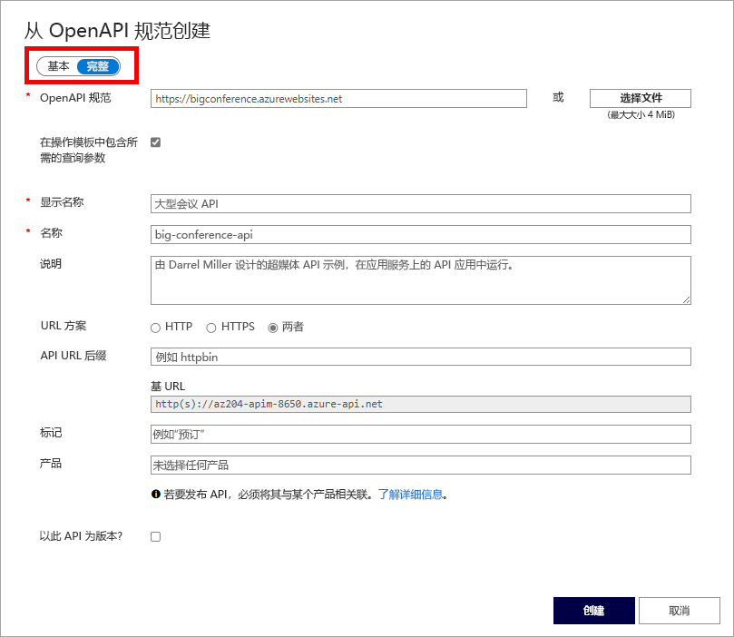 OpenAPI 对话框。下表详细介绍了字段。