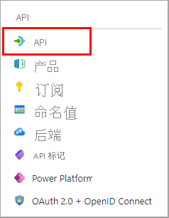 在服务导航窗格中选择“API”。