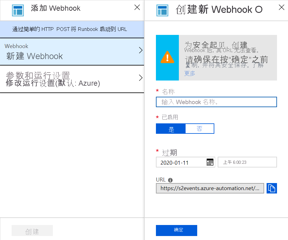 屏幕截图中显示一个警告，说明在创建 webhook 后，无法查看其 URL。按“确定”之前请先复制该 URL。