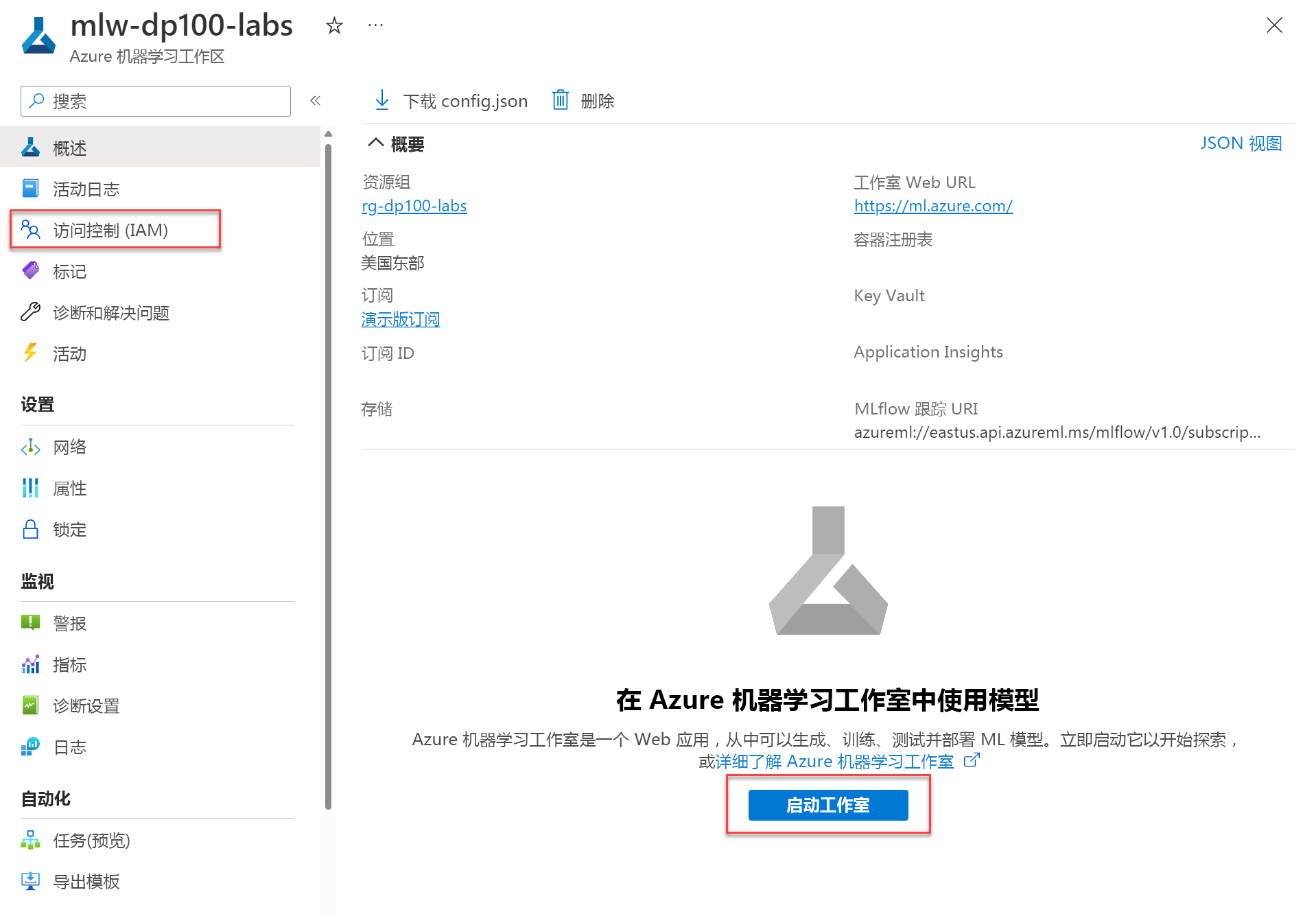 Azure 门户中 Azure 机器学习工作区“概述”页的屏幕截图。