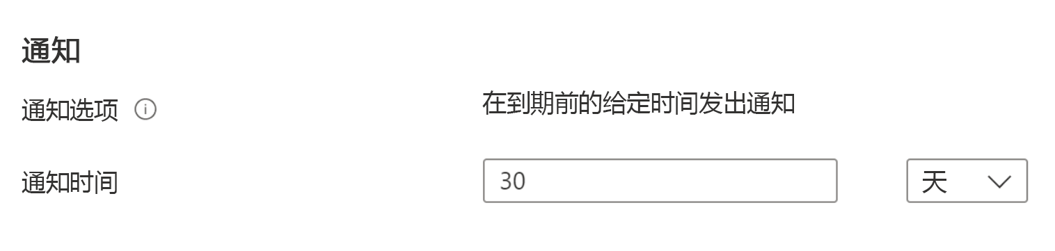 屏幕截图显示密钥轮换策略通知示例。