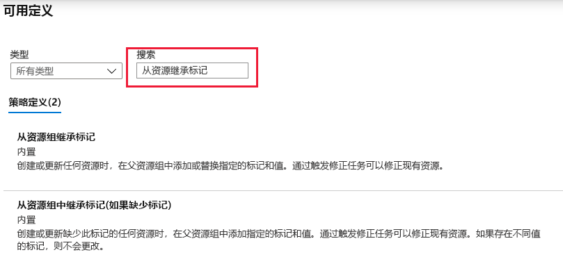 屏幕截图显示了如何查看可用的 Azure 策略定义类型。