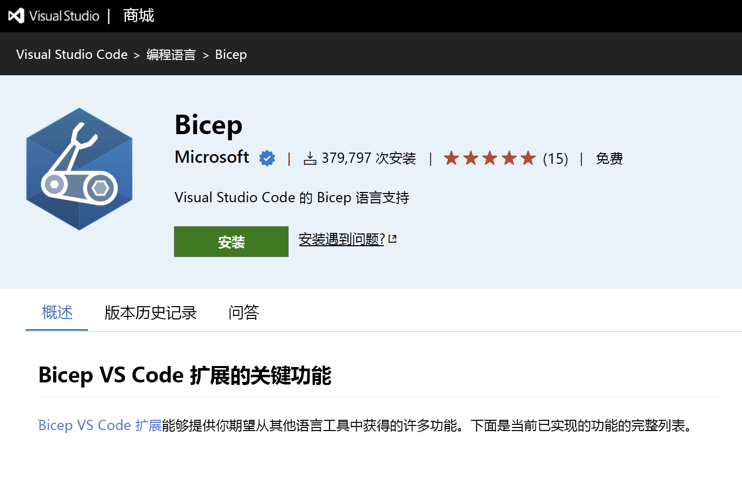 VS Code 市场中 Bicep 扩展的屏幕截图。