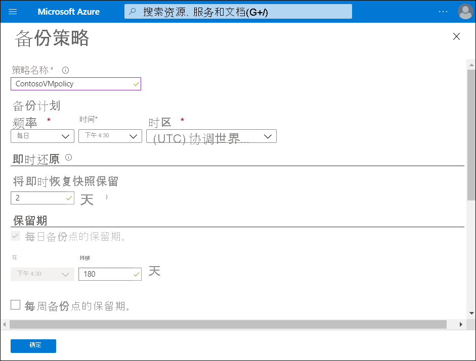 A screenshot of the Backup policy blade. The administrator has named the policy ContosoVMpolicy. 