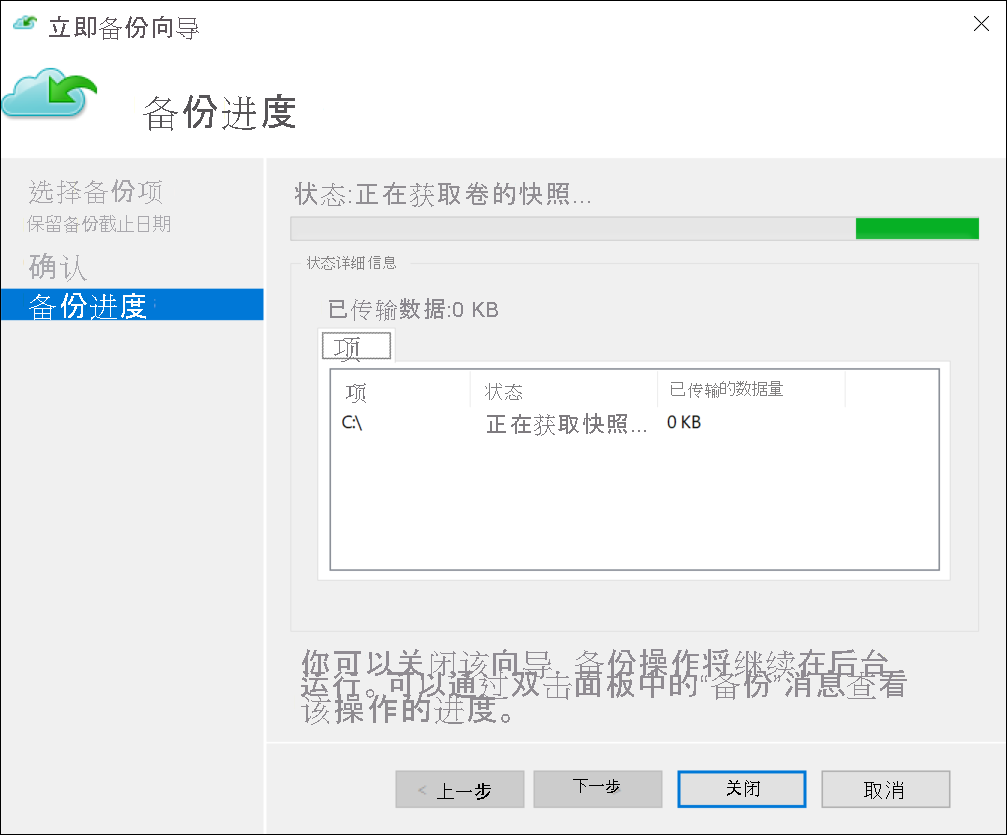 A screenshot of the Backup progress dialog box. A backup has been initiated by the administrator.