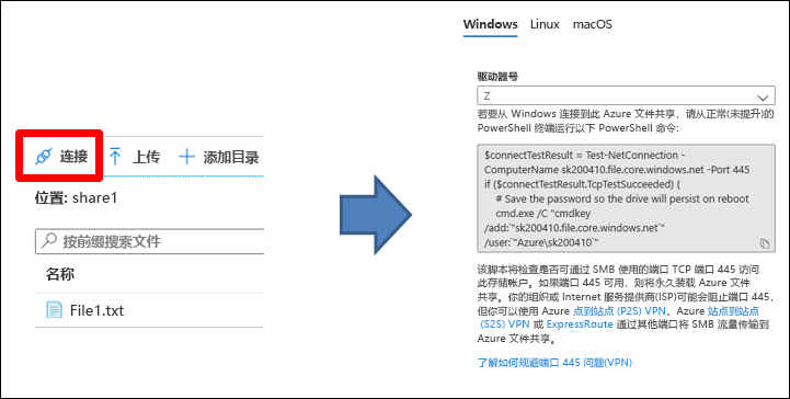 Azure 门户提供的用于连接到 Azure 文件共享的脚本的屏幕截图，其中已选择“连接”。