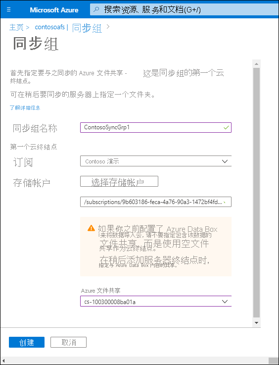 Azure 门户中的“同步组”页的屏幕截图。同步组名称为 ContosoSyncGrp1，同时配置了存储帐户和 Azure 文件共享值。