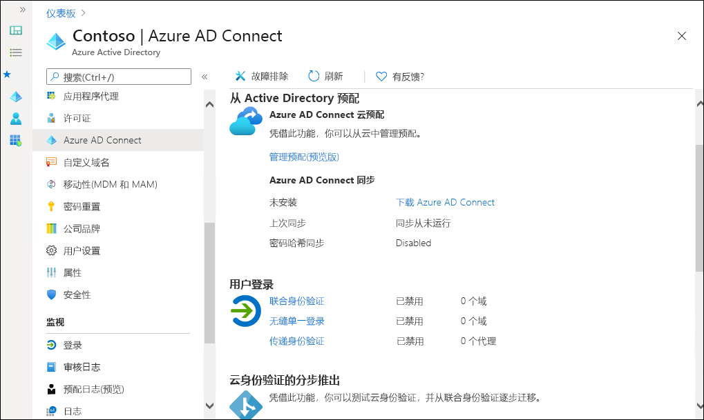 Microsoft Entra 管理中心的 Microsoft Entra Connect 边栏选项卡的屏幕截图。管理员即将下载 Microsoft Entra Connect 功能。